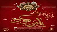 پنجمین سوگواره ادبی فاطمی  یاس کبود 